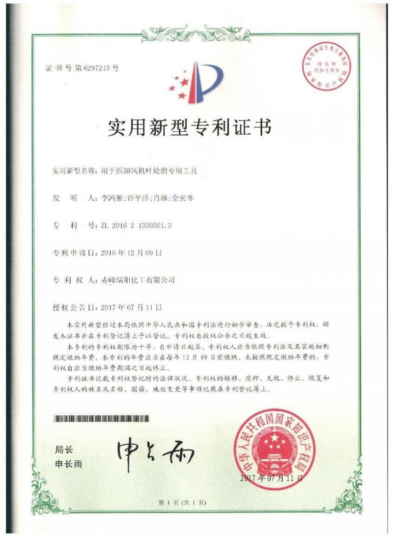 用于拆卸風(fēng)機葉輪的專用工具